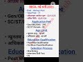 Becil Recruitment 2025 Apply Online | Becil New Vacancy 2025 | Becil Recruitment 2025 #becil #shorts