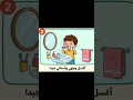 علمي ابنك النظافه