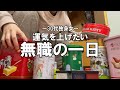 暇すぎる毎日/収集癖の断捨離