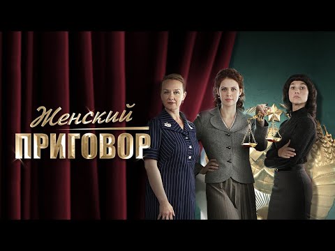 ГАРАНТИРУЮ, ВЫ НЕ ОТОРВЕТЕСЬ ОТ ДЕТЕКТИВА, ПОКА НЕ ВЫЧИСЛИТЕ УБИЙЦУ! ЖЕНСКИЙ ПРИГОВОР СЕРИЯ 3
