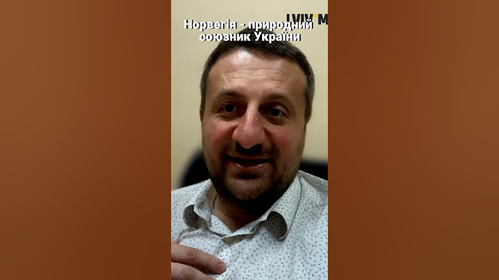 Чому Норвегія - союзник України?