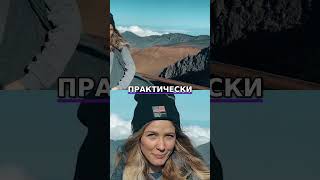 Халакала: Другая планета на вершине вулкана! #shorts