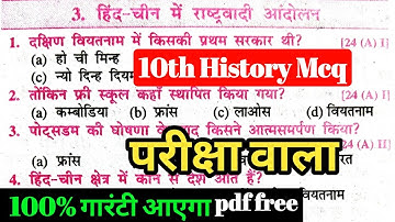 class 10th history हिन्द चीन में राष्ट्रवादी आंदोलन Chapter 3 vvi objective,history class 10th vvi