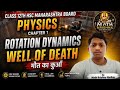 Class 12 Physics | Rotation Dynamics | Well of Death (Maut Ka Kuan) | HSC Maharashtra Board