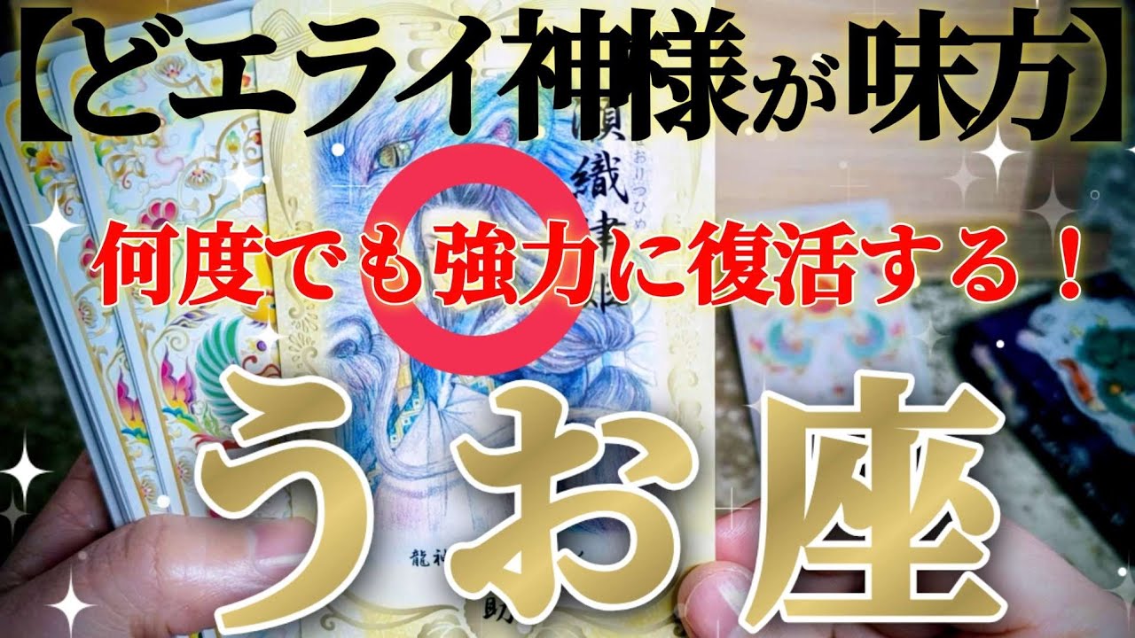魚座さんは何度でも復活するよ！必要な時に強力な助けも入るからね😲✨【2月中旬運勢】♾️タロット占い♾️