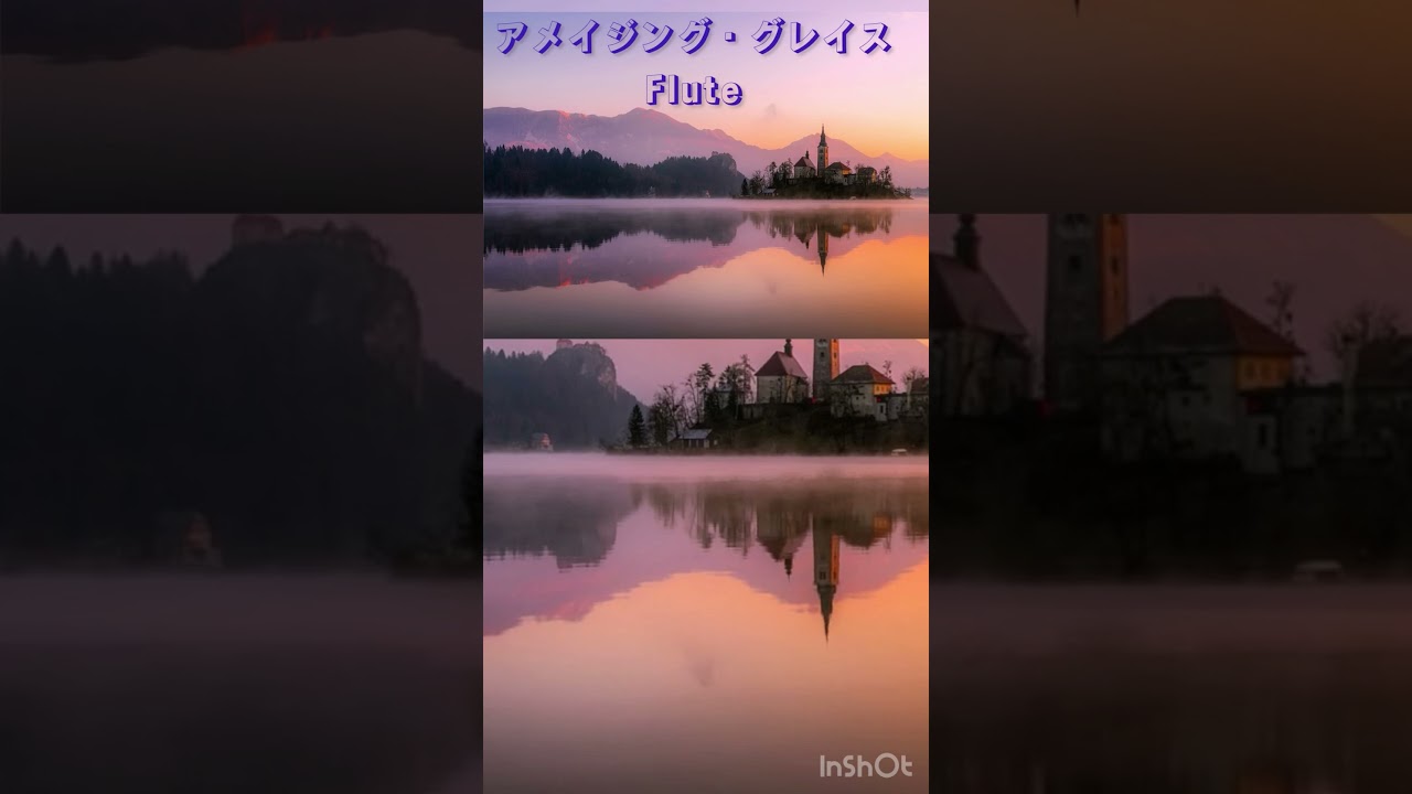 アメイジング・グレイス♩Flute - YouTube