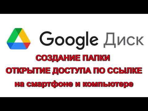 Google Диск. Открыть