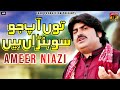 Ameer Nawaz Khan - Tu Aap Jo Sohira Ae