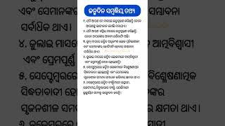 ଜନ୍ମଦିନ ସମ୍ବଦ୍ଧିୟ ତଥ୍ୟ #birthdayfacts#odia
