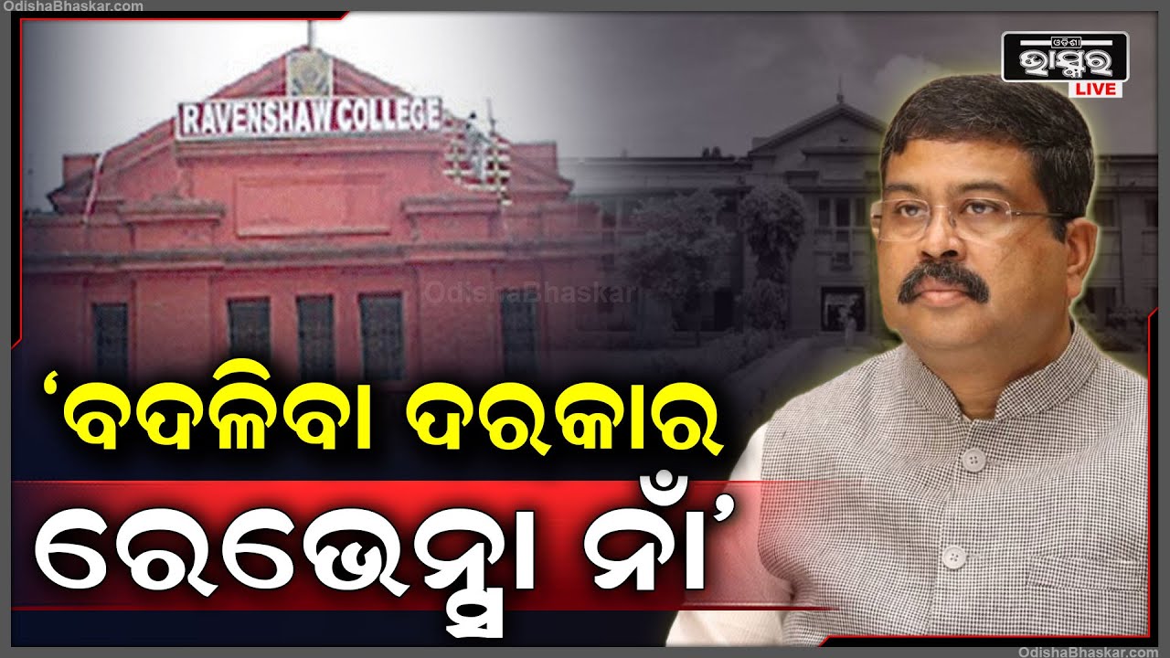 ‘ଯେଉଁ ରେଭେନ୍ସା ଓଡିଆ ଲୋକଙ୍କୁ କଷ୍ଟ ଦେଇଛନ୍ତି, ତାଙ୍କ ନାଁରେ ଶିକ୍ଷାନୁଷ୍ଠାନ ନାମିତ ହେବା ଗୌରବର ବିଷୟ କି’...