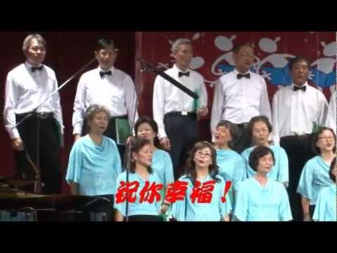 祝你幸福（山水合唱團）