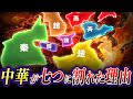 なぜ中華は「七つ」に割れたのか!?戦国七雄、生存競争の真実