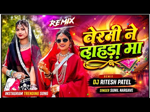 ???? वेरनी ने दाहड़ा मा -dj song-???? Instagram Trending Song 2026 !! ????Aadivasi Dj Remix 2026 !!?