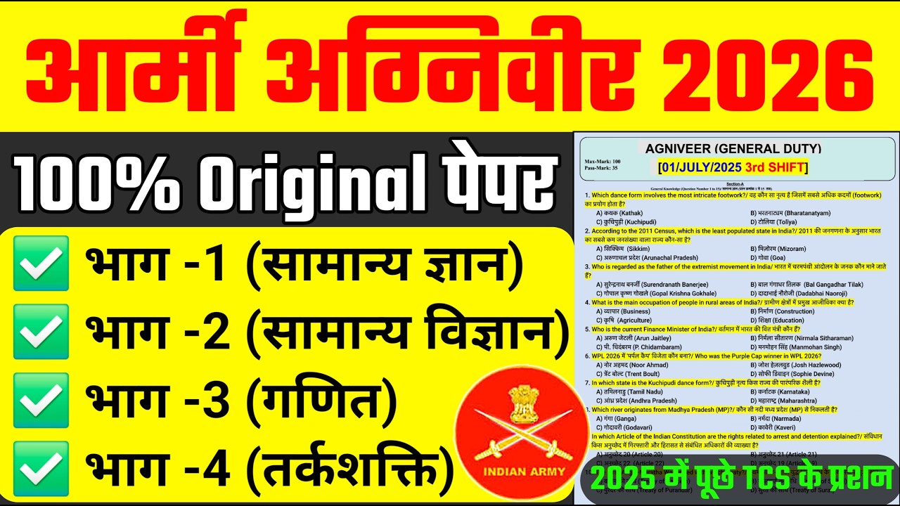Army Agniveer Orginal Paper 2026/ Army Agniveer Previous Year Question Paper 2025/ Army GD paper2026