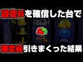 【沖ドキGOLD】激熱のお店で設定6を確信...中段チェリー&確定役を引きまくった結果...【パチンカス養分ユウきのガチ実践#270 】