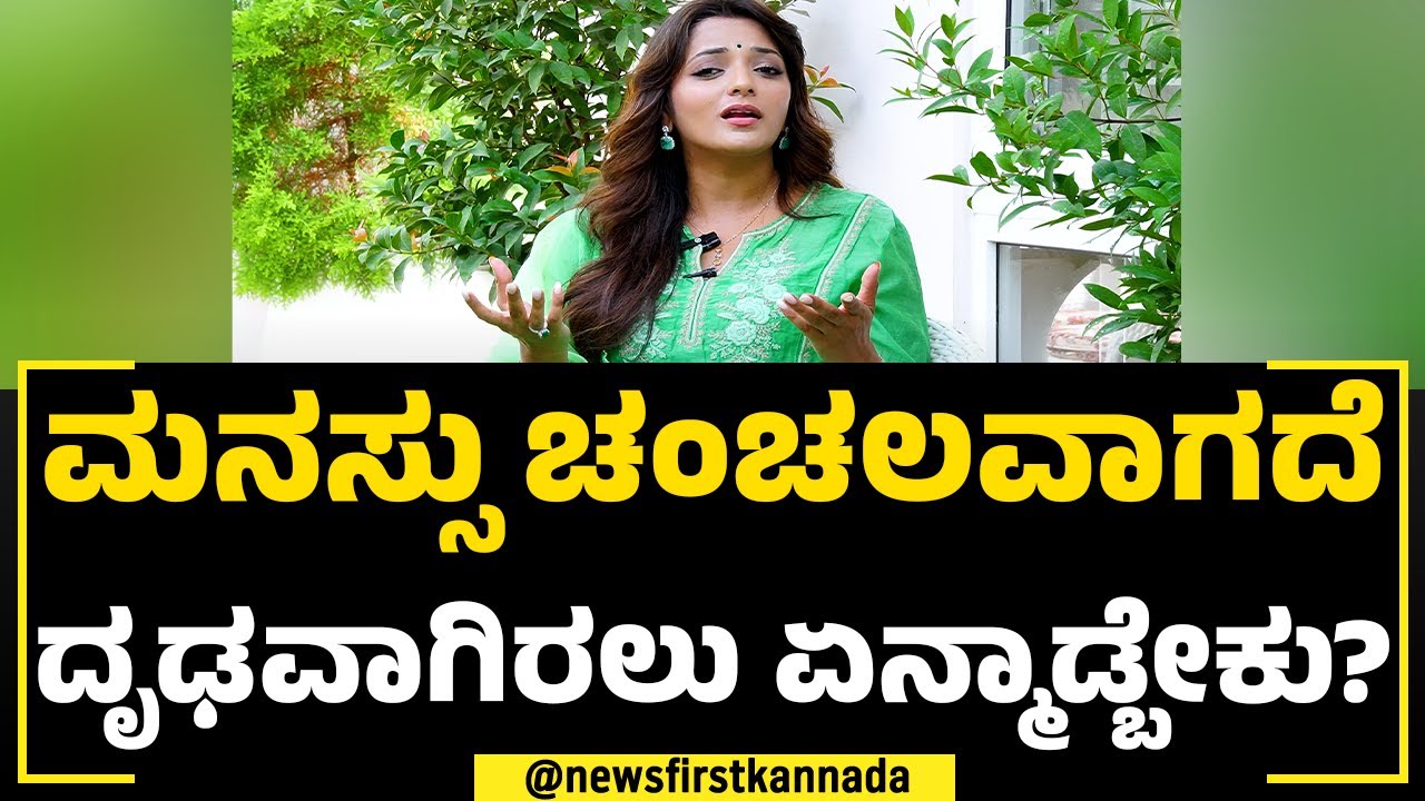 Instagramನಲ್ಲಿ ಚೆನ್ನಾಗಿರೋ ಜೋಡಿ ಬಂದು ಡಿವೋರ್ಸ್​ ಕೇಳ್ತಾರೆ..| Dr Sowjanya Vasista | NewsFirst Special