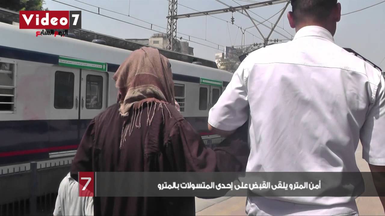 بالفيديو   أمن المترو يلقى القبض على إحدى المتسولات بالمترو