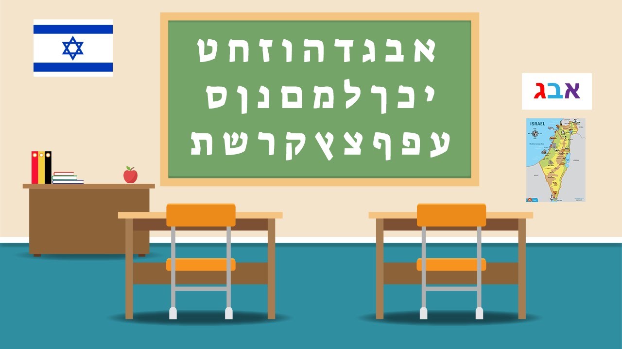 Hebrew Alphabet · Learn to Read and Write in Hebrew · The Concept of The Hebrew AlefBet · Lesson 1