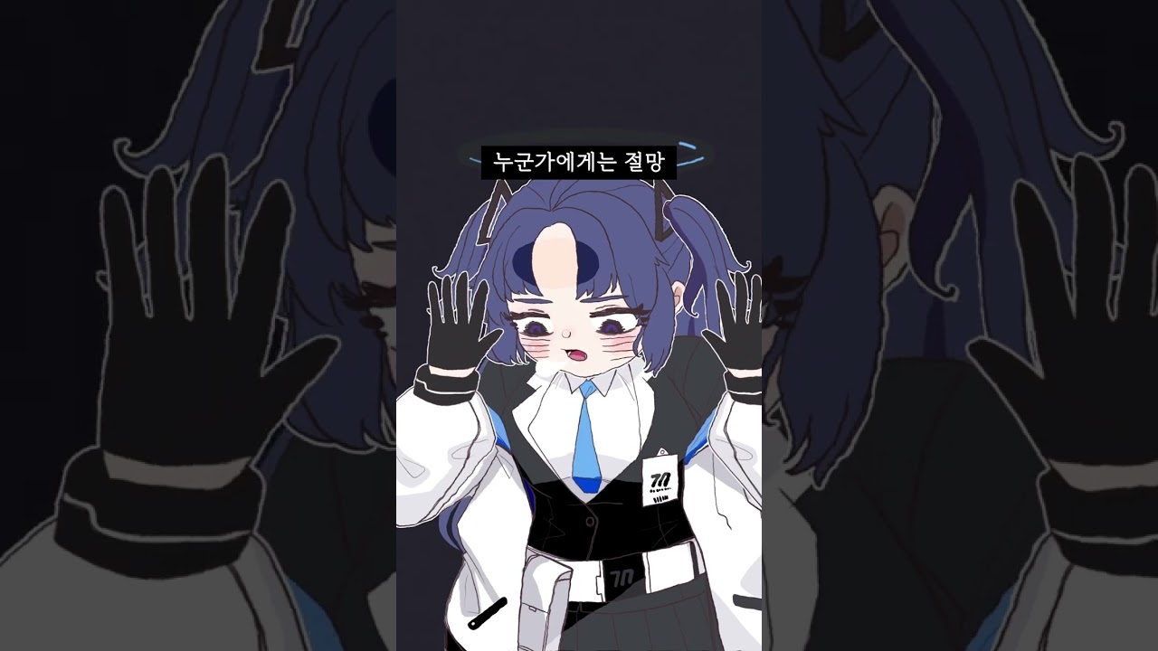 [블루아카이브] 어린이 애호가 / 자막있음 #anime #lifeisbutadream #art #animation