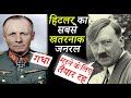 Erwin Rommel Full Documentary in Hindi | World War 2