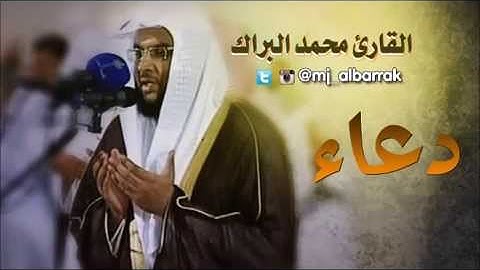 القارئ محمد البراك دعاء ليلة 25 رمضان 1434 قطر