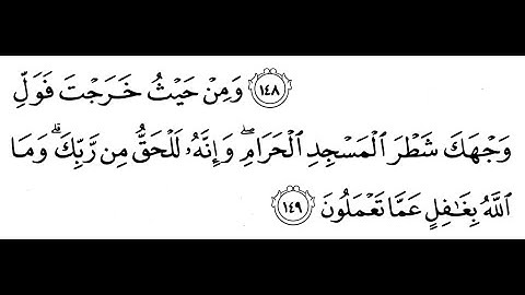 تلاوة الشيخ الحصري للآية 149 مع التكرار 10 مرات للحفظ و الإتقان
