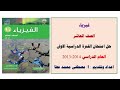 فيزياء الصف العاشر حل امتحان الفترة الدراسية الأولى للعام 2013 2014