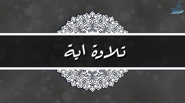 وما نرسل بالايات الا تخويفا .. ياسر الدوسري تلاوة جميلة
