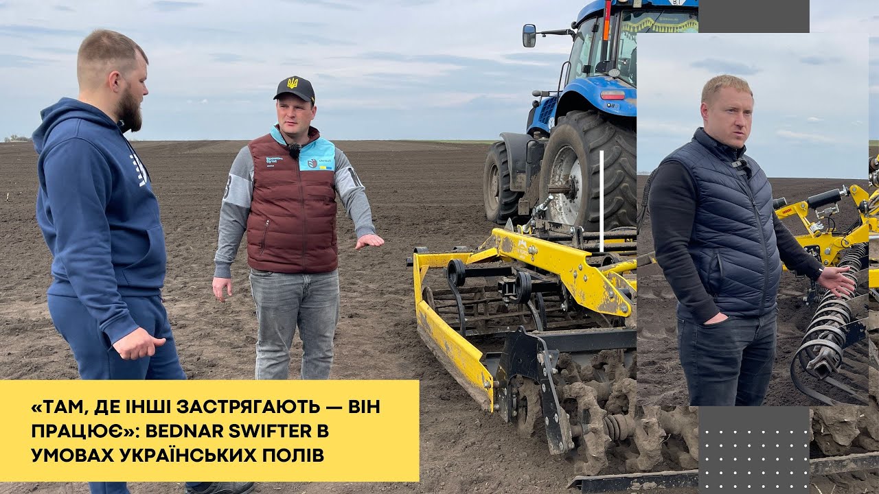 Ідеальний старт — впевнений фініш: BEDNAR SWIFTER як перший крок до врожаю