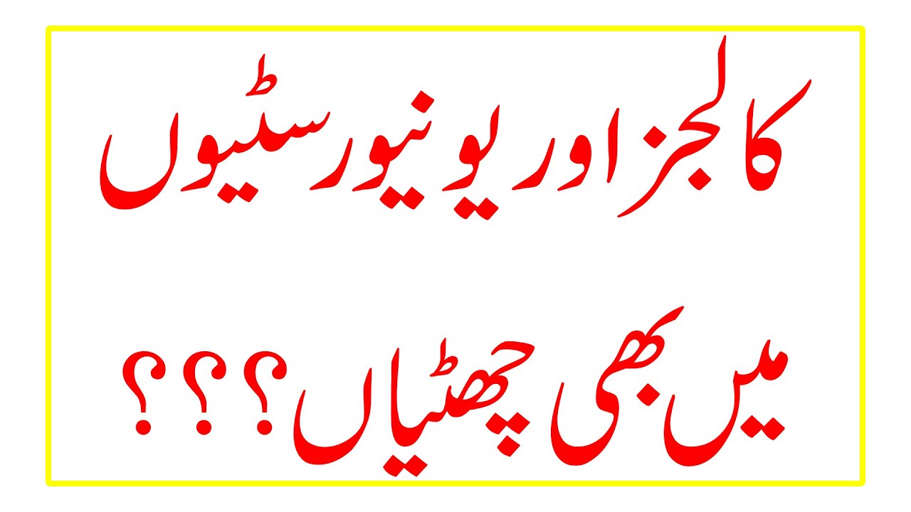 Breaking News! HED Punjab Notification Regarding Winter Holidays