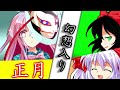 【ゆっくり茶番劇】2023年お正月スペシャル【死にたがりの幻想入り / 王様ゲーム】
