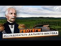 Геотеги.  Строптивый офицер  | @Русское географическое общество