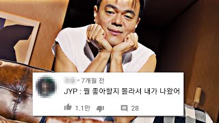 박진영 피버 레전드 댓글 모음집 1탄