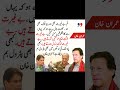 #viraltweets #imrankhanpti #tweet