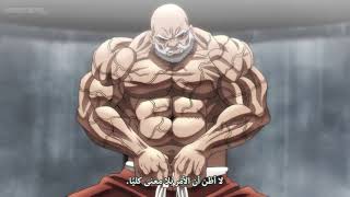 Baki (2020)أقوى قتال في باكي يوجيرو هانما ضد كاكو إمبراطور البحر