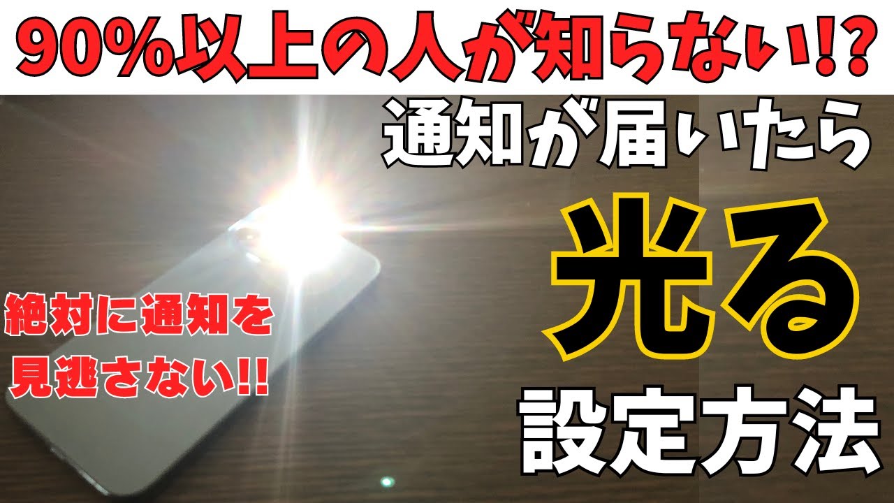 キラッと光る!着信に反応する光るアクセサリーfor Android 4