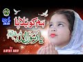Aayat Arif | Hum Ko Bulana Ya Rasool Allah | New Hajj Naat 2020 | Official Video | Safa Islamic