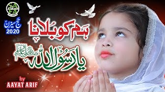 Aayat Arif | Hum Ko Bulana Ya Rasool Allah | New Hajj Naat 2020 | Official Video | Safa Islamic