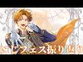 【振り返り】最高すぎたぜ【北見遊征/にじさんじ】