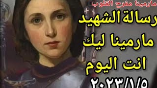 ربما معجزه ربانيه تحمل ما يتمناه قلبك - القديس مارمينا العجايبي