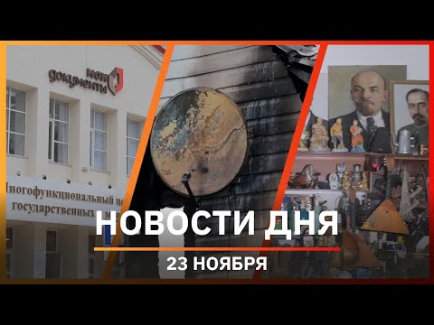 Новости Уфы и Башкирии 23.11.21: госуслуги на бумаге, страшный пожар,  магазин-музей СССР
