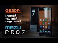 Обзор Meizu Pro 7: очень подробно об уникальном смартфоне (review)