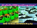 How to make grow bags at home  free home made grow bags  grow bags for terrace gardening