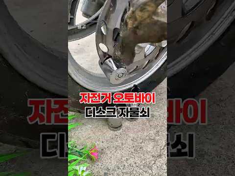 파손걱정없는 자전거 스쿠터 자물쇠