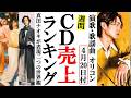 真田ナオキが男の挽歌を歌う!オリコンランキング!モナキや山内惠介、純烈に辰巳ゆうとなど