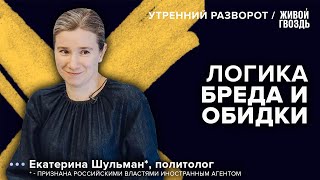 Отравления журналистов, спекуляции Навального и учебник истории. Шульман*: Утренний разворот 17.8.23