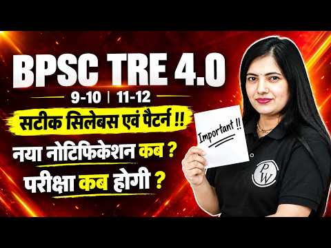 BPSC TRE 4.0 Syllabus | BPSC TRE 4.0 Exam Pattern 2026 | BPSC TRE 4.0 New Notification | BPSC Exam