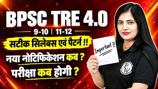 BPSC TRE 4.0 Syllabus | BPSC TRE 4.0 Exam Pattern 2026 | BPSC TRE 4.0 New Notification | BPSC Exam