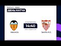 10.09.2023 Valencia - Sevilla (21 тур, лига А)