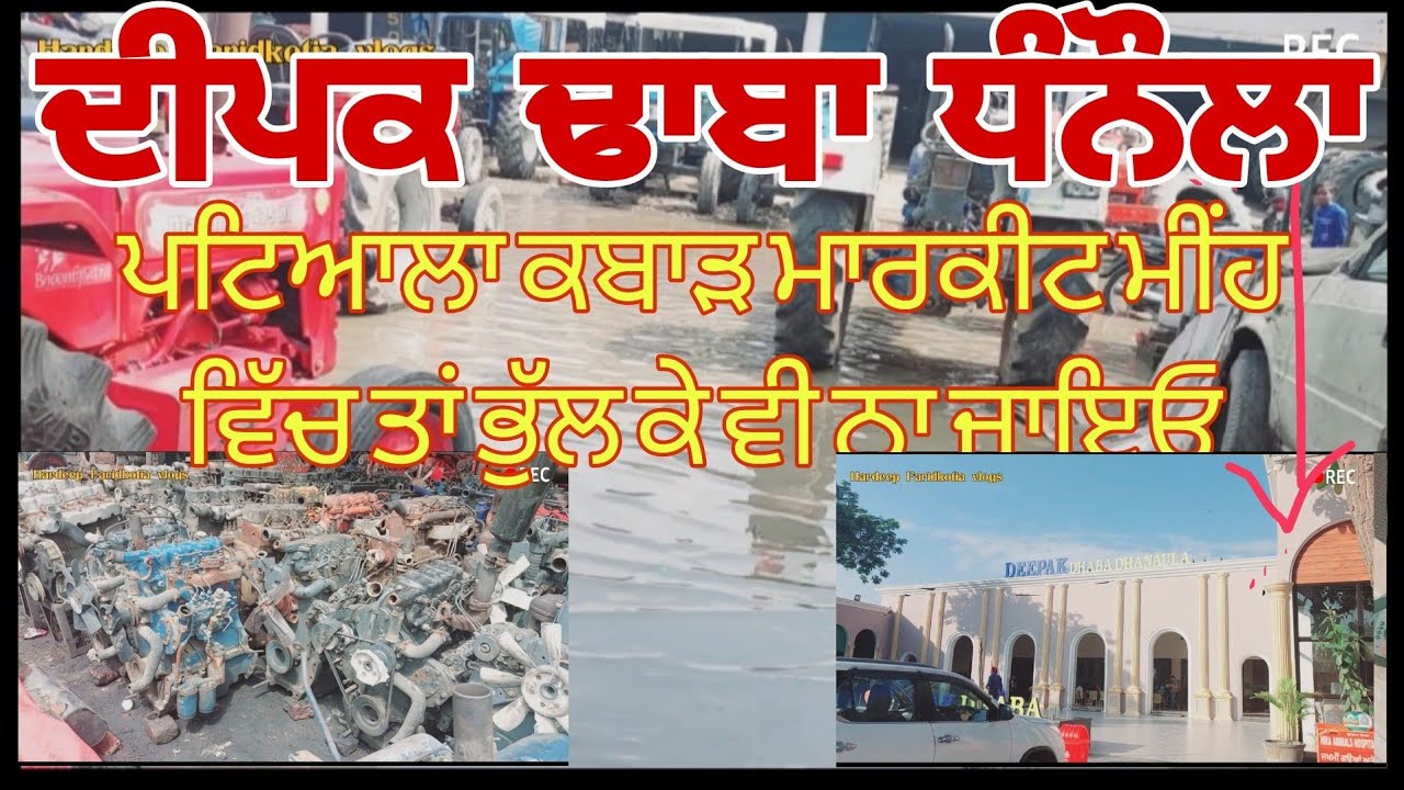 ਪਟਿਆਲਾ ਕਬਾੜ ਮਾਰਕਿਟ patiala junk yard. Turbo